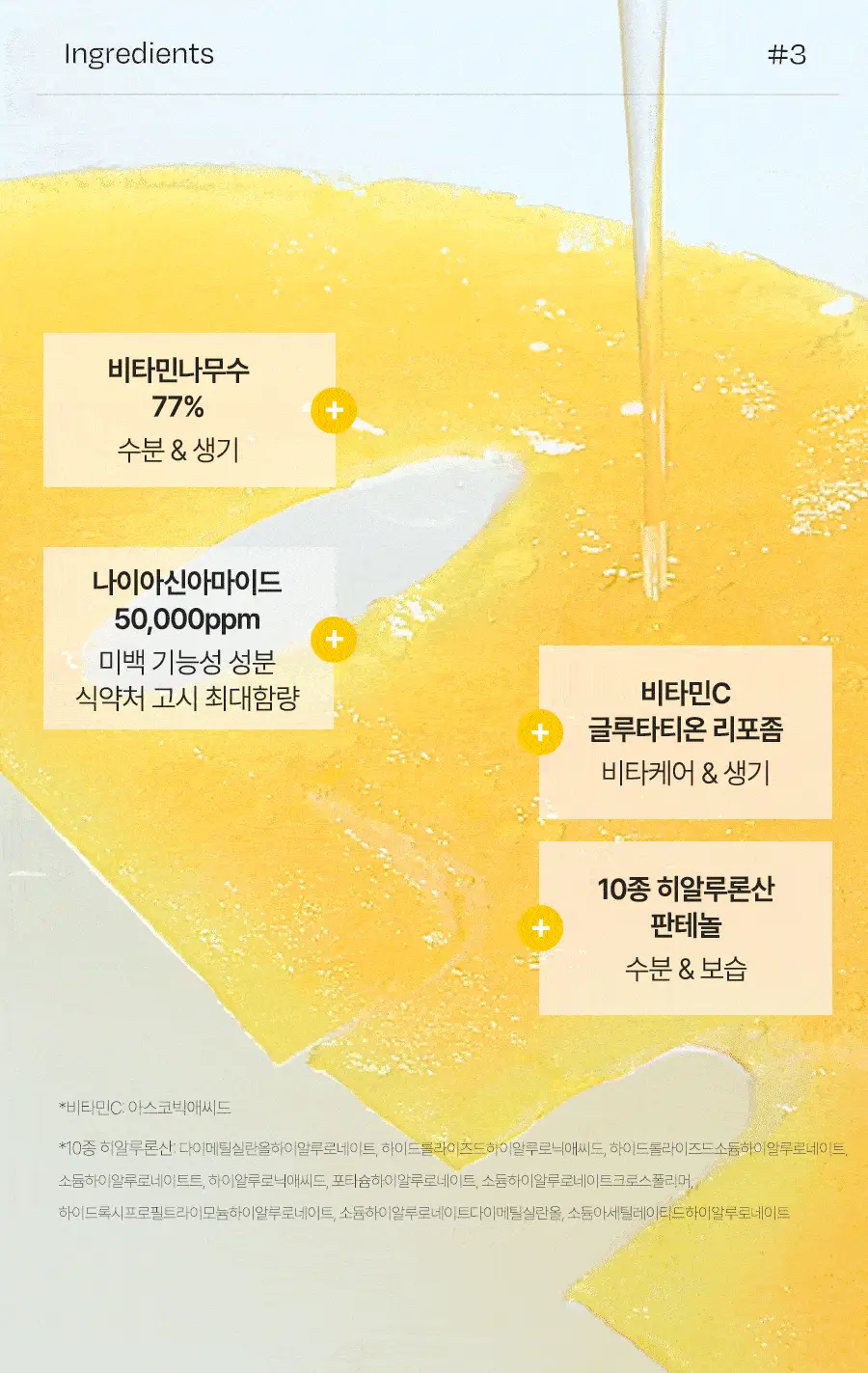 [미백광채] 달바 비타 토닝 미스트 세럼 앤 나이아신아마이드 5퍼센트 마스크 4매입 상세페이지 15